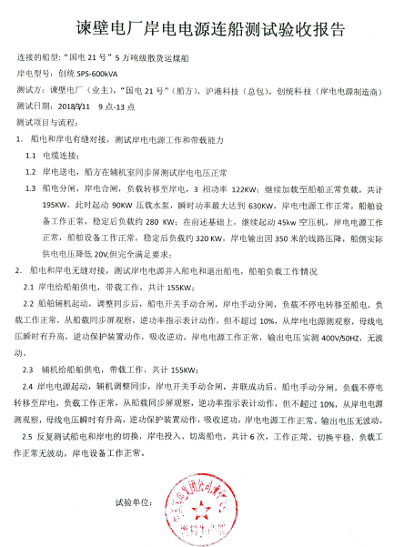 國電諫壁發(fā)電廠碼頭岸電工程1.png